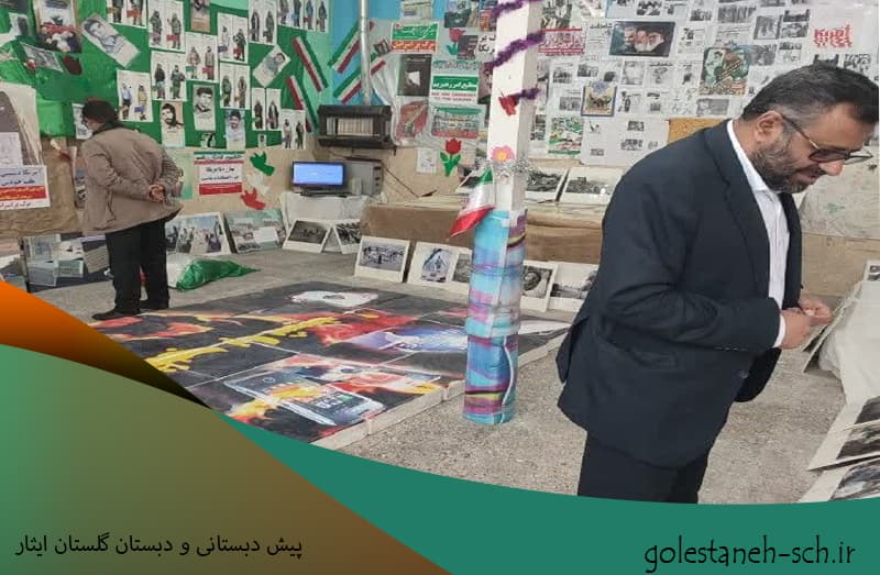 پیش دبستانی و دبستان گلستان ایثار