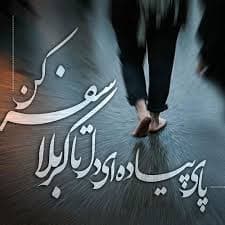 اربعین حسینی